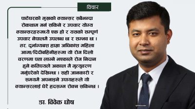 प्रयोगशाला रिपोर्टमा हस्ताक्षरबारे काउन्सिल र एनएचपीसीको विज्ञप्तिमा संघको ध्यानाकर्षण