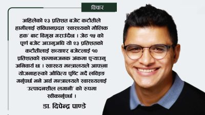 स्वास्थ्य सेवाः खर्च होइन, लगानी हो भनेर कहिले बुझ्ने?