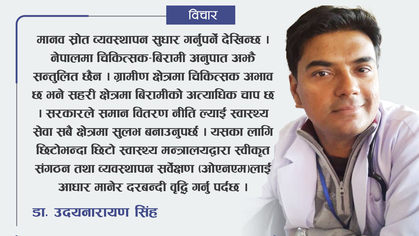बालेन्द्र शाह नेतृत्वको सरकारसँग नेपाली चिकित्सकका अपेक्षा