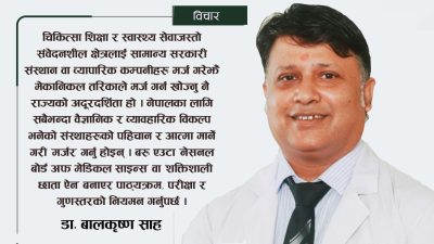 स्वास्थ्य विज्ञान प्रतिष्ठानहरूको मर्जरः एकीकरण कि पहिचानको अन्त्य ?