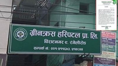 सुन हराएको प्रकरणमा ग्रीनक्रस हस्पिटल : दोषी भेटिए कानुनी कारवाहीका&hellip;