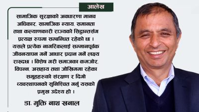 नेपालमा सामाजिक सुरक्षा प्रणाली : अवस्था, समस्या र समाधान