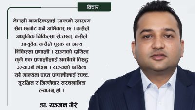 दर्ता छ, सेवा छ तर पहिचान छैन : योग–प्राकृतिक चिकित्सा&hellip;