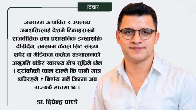 ट्याङ्कीको प्वाल टाल्ने कि पानी मात्र थपिरहने ? सिट थप्ने&hellip;