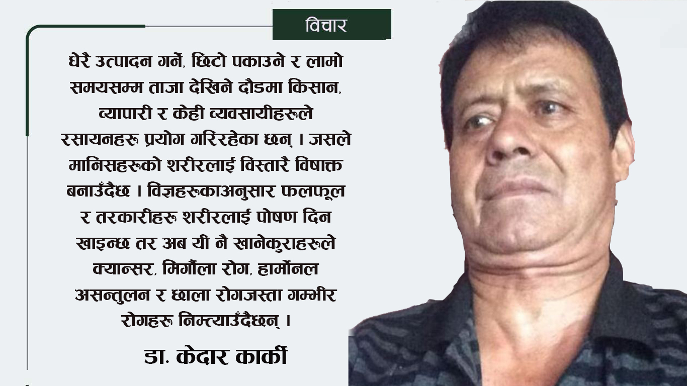 थालमा विषः बजारमा रसायन मिसिएका तरकारी र फलफूल