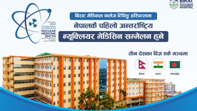 विराट मेडिकल कलेजमा नेपालकै पहिलो अन्तर्राष्ट्रिय न्यूक्लियर मेडिसिन सम्मेलन हुने,&hellip;