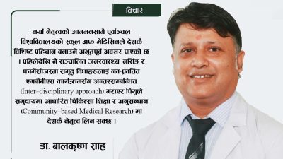 पूर्वाञ्चल विश्वविद्यालयमा ‘मेडिकल युग’ को सुरुवात