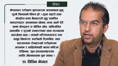 नेपालमा ब्लड बैंक परीक्षणमा सुधारको आवश्यकता