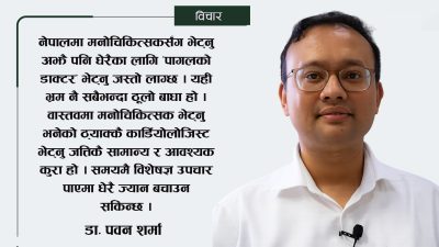 बोलौं, बुझौं, बचाऔंः जीवन बचाउने हाम्रो भूमिका