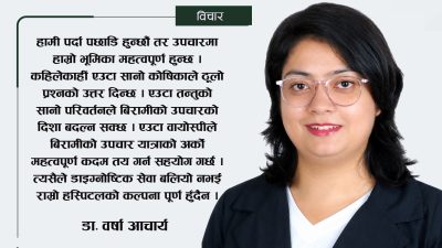 सुदूर अब दुर नाई :  पर्दा पछाडिको चिकित्सकीय यात्रा