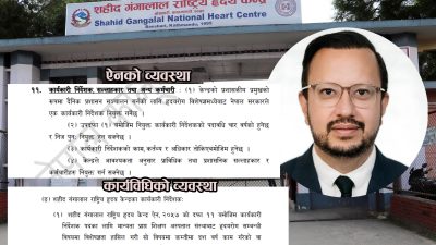 सरकारले शहीद गंगालाल हृदय केन्द्रको कार्यकारी निर्देशक ऐन विपरित नियुक्त&hellip;