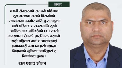 नेपालमा नसर्ने रोगहरूको बढ्दो प्रकोप र यसको प्रयोगशाला निदान