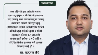 प्राकृतिक विपत्तिको बेला मानसिक स्वास्थ्यको महत्त्व र आत्मविश्वास बढाउने उपाय