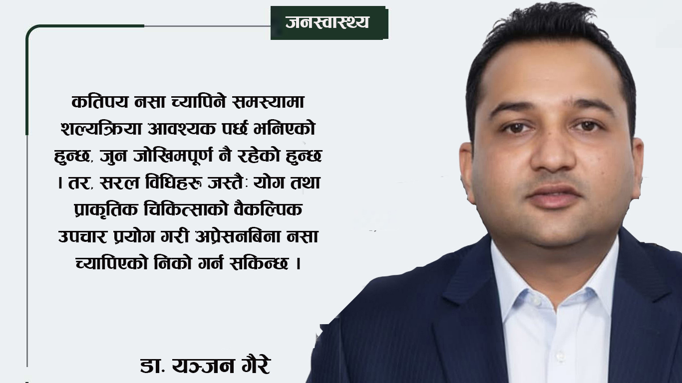 कम्मरका नसा च्यापिने कारण र रोकथामका उपायहरू