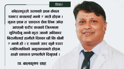 कोहलपुरले उठाएको प्रश्न : डाक्टर कसलाई भन्ने ?