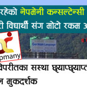 हेटौंडाको नेपमेनी कल्सनटेन्सी अबैध रुपमा संचालन, विद्यार्थीलाई खुलेआम ठग्दा प्रशासन मौन