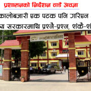 हेटौडा महोत्सवमा खुलेआम अनियमितता: प्रशासनको निर्देशन स्थानीय सरकारले लत्यायो, मिलेमतोको गम्भीर आशंका