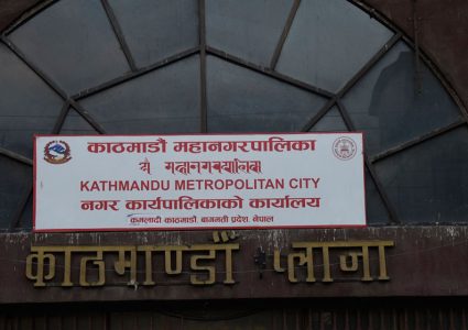 कार्यसम्पादनमा काठमाडौँ महानगरपालिकाको नजिता नाजुक