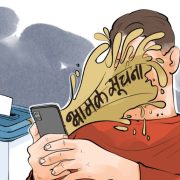 ४६७ भ्रामक सूचनामाथि कारबाही