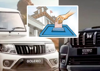 निर्वाचनको समयमा उम्मेदवारले बाइक र गाडी दुईवटा मात्र प्रयोग गर्न पाउने, सडक&hellip;