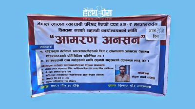 स्वास्थ्यकर्मीका माग पूरा नभएको भन्दै गोपाल उपाध्यायको आमरण अनशन जारी