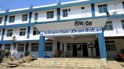 राप्ती स्वास्थ्य विज्ञान प्रतिष्ठानका तत्कालीन उपकूलपति डा.संगीता भण्डारी सहित १९&hellip;