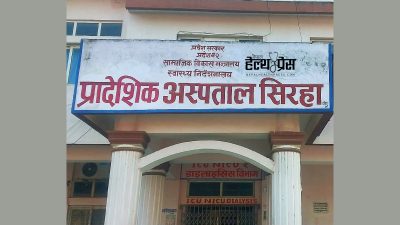 डा. नागेन्द्र यादव र डा. सरोज यादवसहित १० जनाविरुद्ध भ्रष्टाचार&hellip;