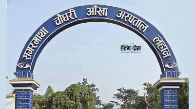 लहानको सगरमाथा चौधरी आँखा अस्पताल अन्तर्राष्ट्रिय स्तरमा सम्मानित