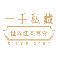 一手私藏世界紅茶