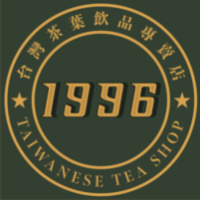 1996台灣茶葉飲品專賣店