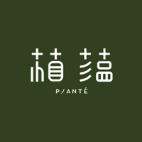 植蘊 Planté