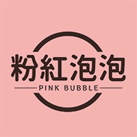 粉紅泡泡