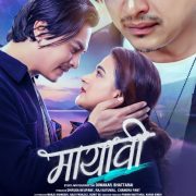 चलचित्र ‘मायावी’ माहाशिवरात्रीको अवसर पारेर प्रदर्शन गरिने