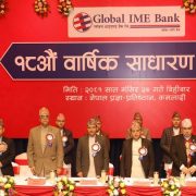 ग्लोबल आईएमई बैंकको १८औं वार्षिक साधारणसभा सम्पन्न