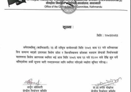 अखिल क्रान्तिकारीको मतगणना अनिश्चित समयका लागि स्थगित