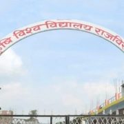 मधेस कृषि विश्वविद्यालयका उपकुलपति र रजिष्ट्रार निलम्बन