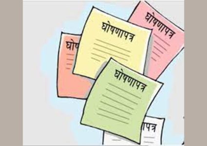 ठूला दलको विगतको घोषणापत्र : सबै अलपत्र