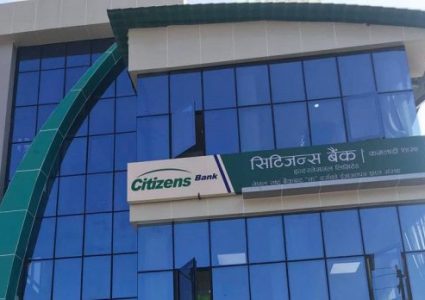सिटिजन्स बैंकको नाफा घट्यो, वितरणयोग्य नाफा पनि ऋणात्मक