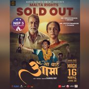 बक्सअफिसमा ‘आ बाट आमा’ को उकालो यात्रा, १० करोड कमाइ