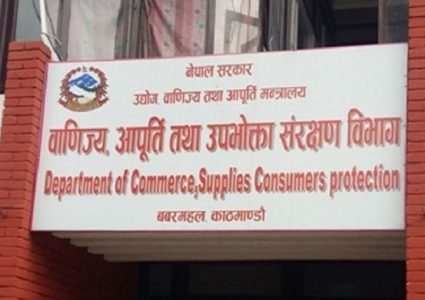 काटर्स इन्टरप्राइजेजलाई वाणिज्य विभागको ५० हजार जरिबाना, १६ लाई सुधार निर्देशन