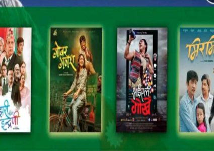 ‘झरीपछिको इन्द्रेणी’ र ‘गोबर गणेश’ बाहेक अधिकांश नेपाली चलचित्रले कमाईमा&hellip;