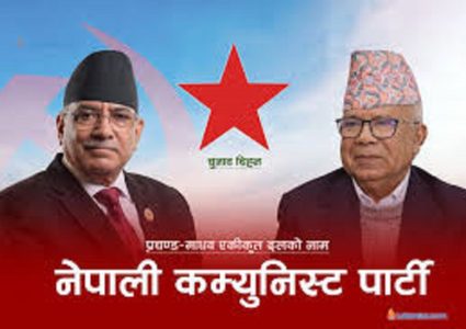 नेपाली कम्युनिस्ट पार्टीमा भन्ने एउटा र गर्ने अर्काे प्रवृत्ति अझै&hellip;