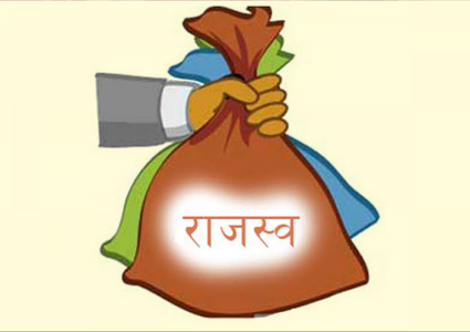रसुवा भन्सार कार्यालयद्वारा १ अर्ब १६ करोड रुपैयाँ राजस्व सङ्कलन