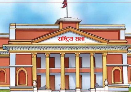 राष्ट्रिय सभा निर्वाचनः काँग्रेस ९, एमाले ८ र लोसपालाई १&hellip;