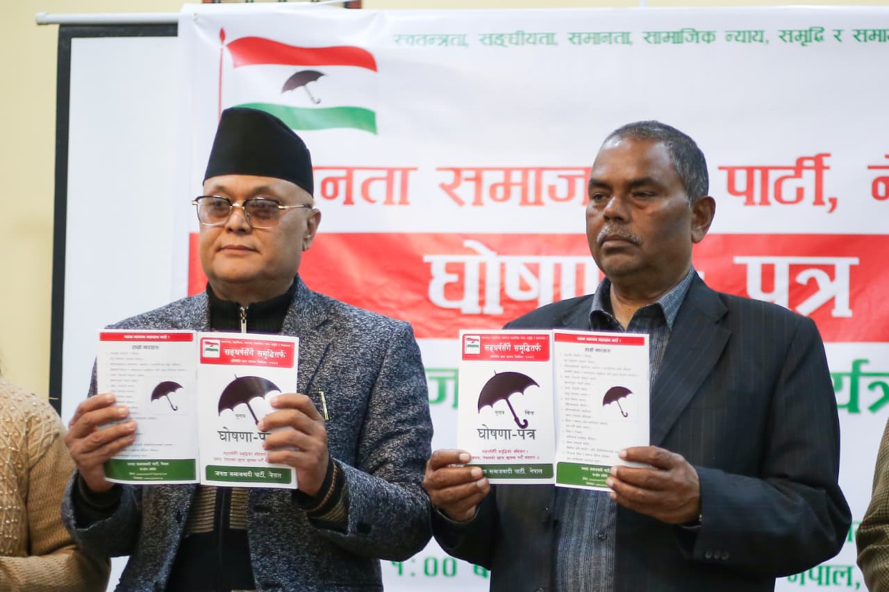 जसपा नेपालको घोषणापत्र सार्वजनिक, विदेश जाने श्रमिकहरूको लागि फ्रि भिसा र फ्रि टिकटको व्यवस्था