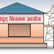विद्युत नियमन आयोगद्वारा ‘अनुमति प्राप्त संस्थाको संस्थागत सुशासन सम्बन्धी मापदण्ड’ तयार, मस्यौदामा के छ?