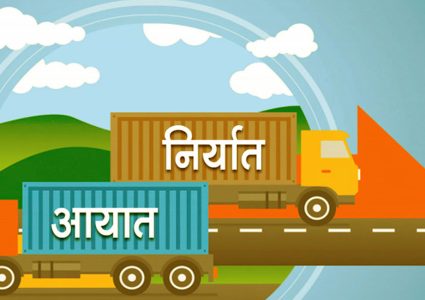 ७ महिनामा ११ खर्ब २३ अर्ब आयात हुँदा १ खर्ब ६८ अर्ब मात्रै निर्यात