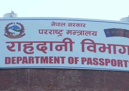 सार्वजनिक बिदामा पनि राहदानी विभाग खुला रहने