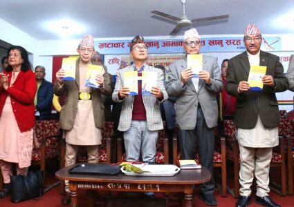 राप्रपाको घोषणापत्र सार्वजनिक, पाँच वर्षमा आर्थिक वृद्धिदर ७ प्रतिशतमाथि पुर्याउने