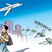 सात महिनामा भित्रियो साढे १२ खर्ब रेमिट्यान्स, माघमा मात्रै २ खर्ब